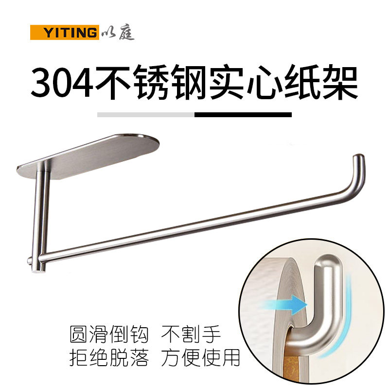 304不锈钢保鲜膜架 厨房纸巾架壁挂收纳架吸油用纸架免打孔卷纸架