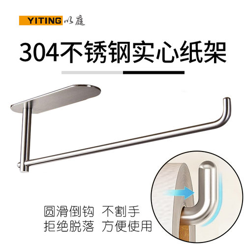 304不锈钢保鲜膜架 厨房纸巾架壁挂收纳架吸油用纸架免打孔卷纸架