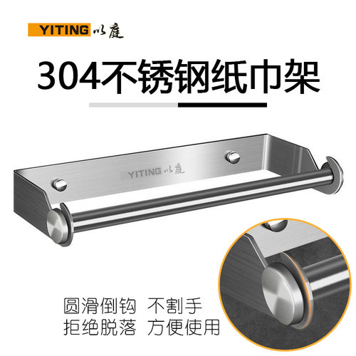 304不锈钢免打孔收纳纸巾架
