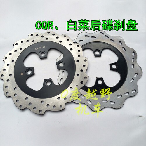 碟刹盘越野摩托车CQR250喜马