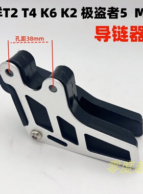 华洋T2T4 K2K6越野摩托车导链器 MX6极盗者5链条防滑托链器护链托