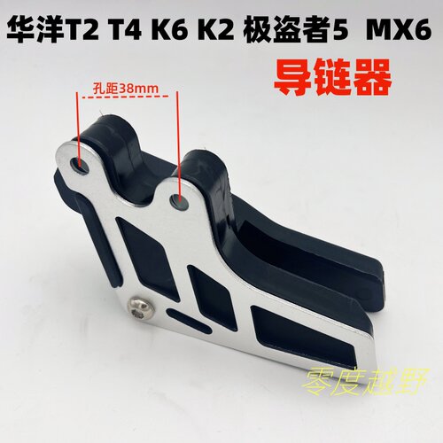 华洋T2T4K6K2越野车链条导链器