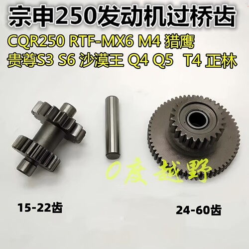 宗申CB250发动机启动过桥齿轮