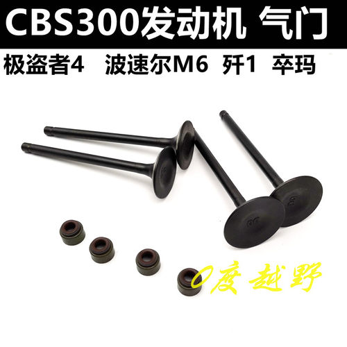 宗申CBS300发动机气门油封