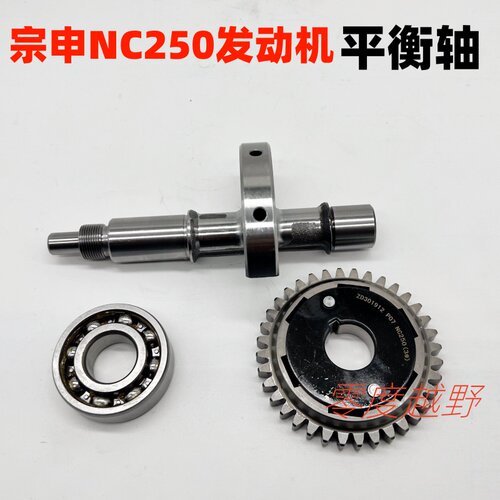 宗申NC250发动机平衡轴齿轮轴承