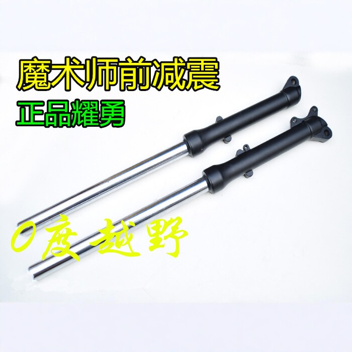 魔术师250越野摩托车前减震 正品耀勇减震 黄河师魔术师前减震器