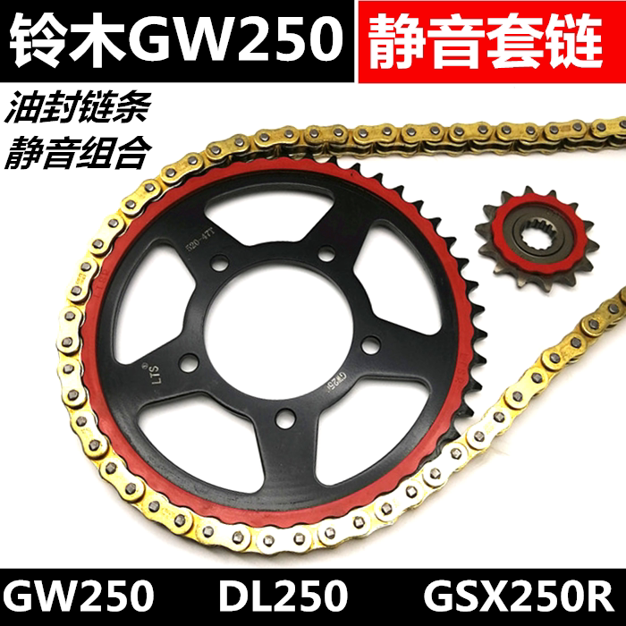 铃木GW250 DL250GSX250R摩托车后牙盘大小飞链轮静音油封链条套链
