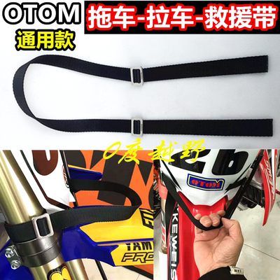 OTOM越野摩托车前减震救援带