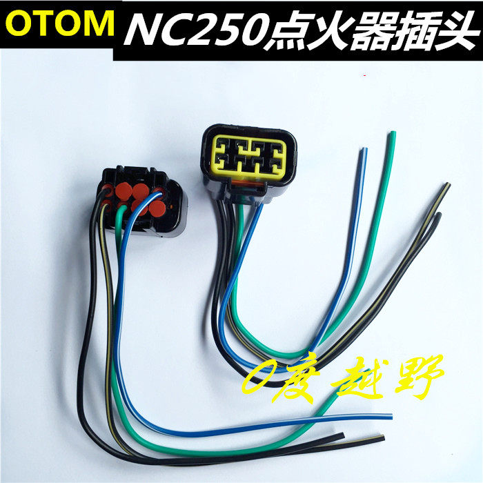 NC250发动机OTOM点火器插头 T6北海极盗者战狼克维思点火器接头线