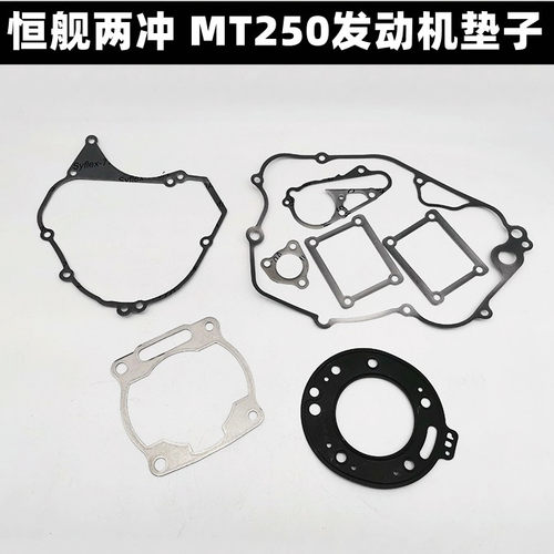 恒舰两冲250发动机纸垫子