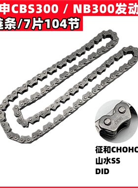 宗申CBS300小链条NB300正时链条