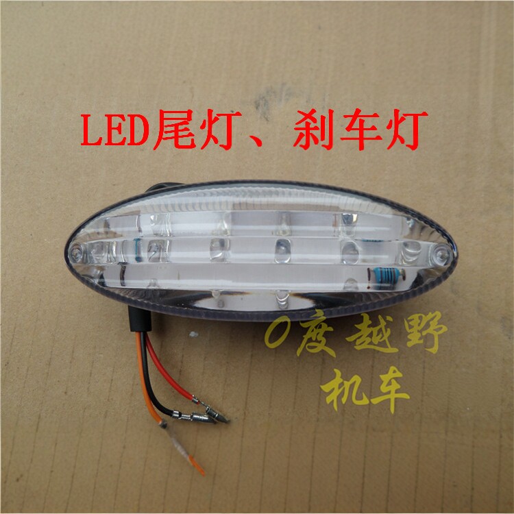 嘉陵白菜、CQR越野摩托车LED尾灯总成、改装圆弧形尾灯LED刹车灯