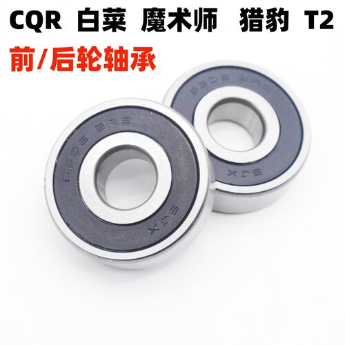CQR魔术师越野摩托车前后轮轴承