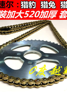 波速尔猎豹250猎户520金色越野车