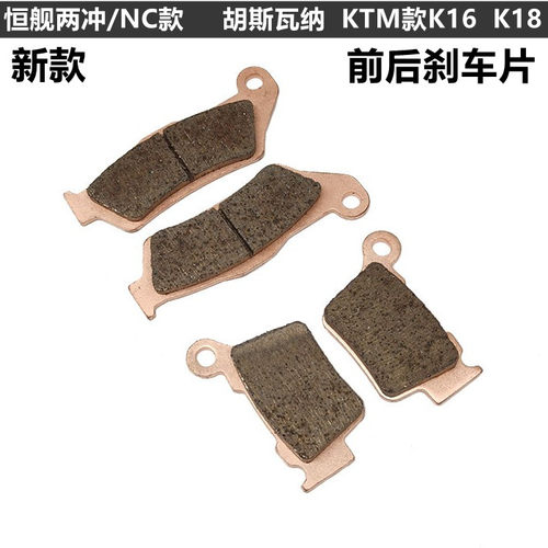 恒舰前后刹车片铜烧碟刹片