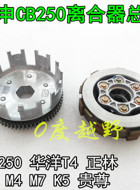 越野摩托车发动机宗申离合器总成