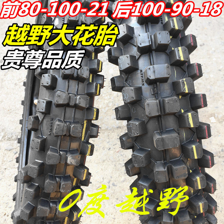 贵尊大花胎 T4MX6M7波速尔高赛越野摩托车前21后18山地大牙齿轮胎