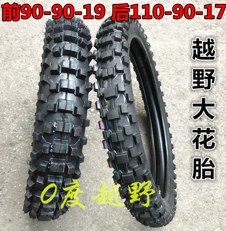 高赛越野摩托车大花胎 前90/90-19后110/90-17大牙轮胎深齿大花胎