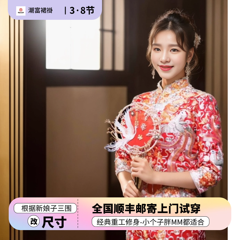 大五福龙凤褂出租手工中式结婚新娘龙凤裙褂礼服秀禾婚服嫁衣租赁