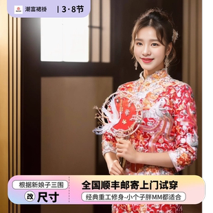 大五福龙凤褂出租手工中式结婚新娘龙凤裙褂礼服秀禾婚服嫁衣租赁