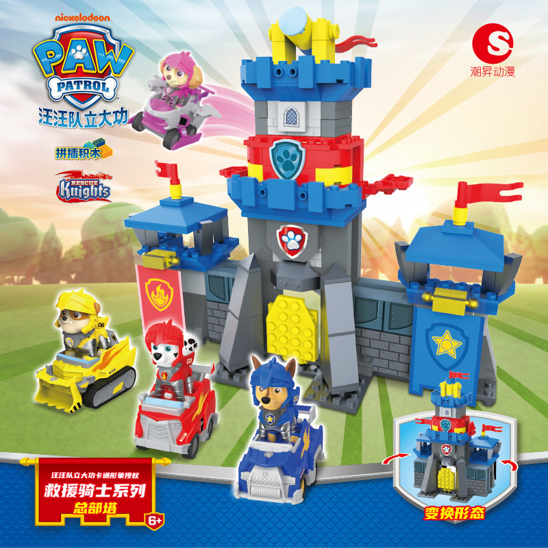 正版汪汪队玩具超能威力狗狗警车救援指挥塔拼装积木儿童玩具男女