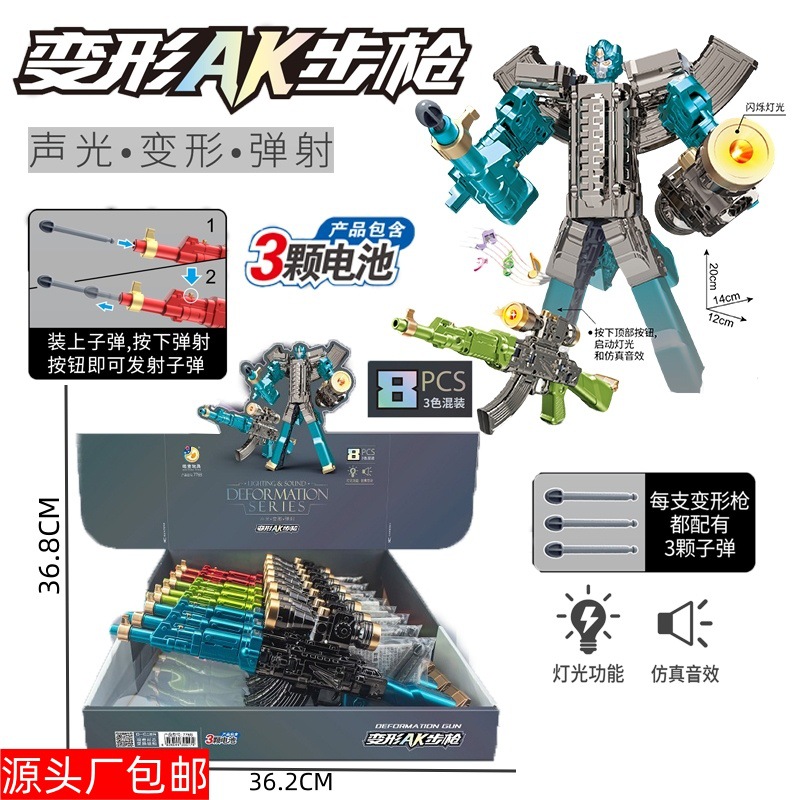儿童仿真电动变形AK枪合体金刚耐摔男女孩变形声光枪玩具礼物奖品