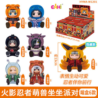 EAKI亿奇火影忍者萌兽坐坐派对系列毛绒挂件盲盒潮玩摆件生日礼物