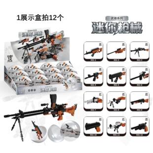 品格便宜积木玩具礼物儿童益智拼装AK武器迷你枪械扭蛋男孩摆件男