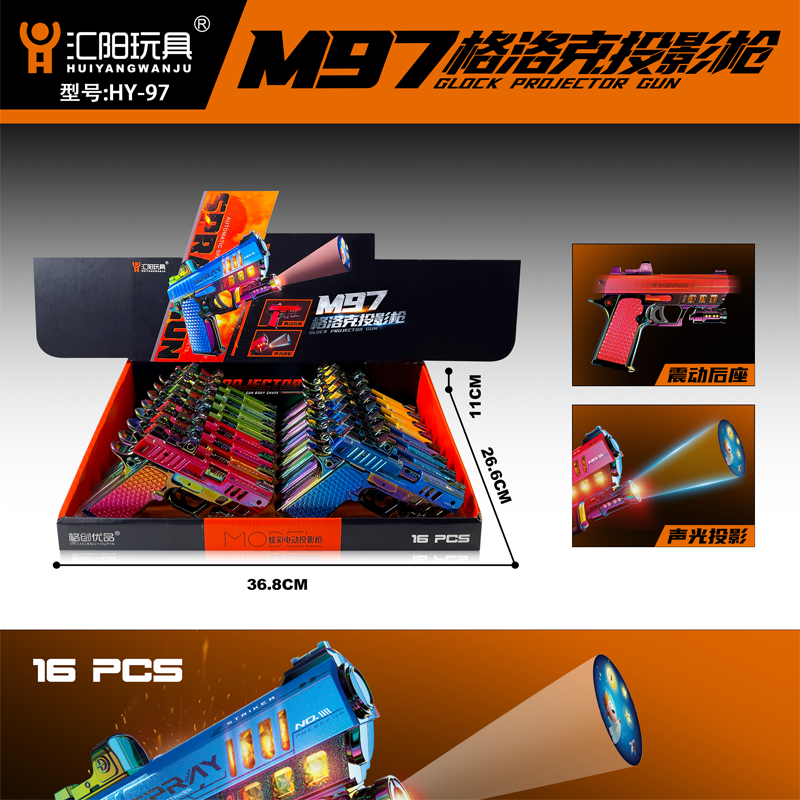 汇阳HY-97格洛克投影枪电动仿真玩具枪儿童游戏吃鸡男孩礼物礼品