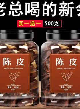 特级正宗35年纯天然新会陈皮批发泡茶调味煲汤经久耐泡中药材