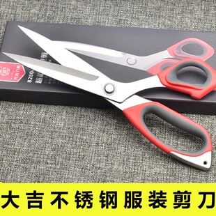 剪裁布裁剪布料家用手工缝纫裁缝专用大剪子 大吉剪刀不锈钢服装