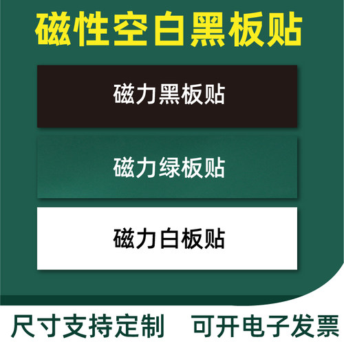 仲天磁业黑板贴板书磁力教学磁性
