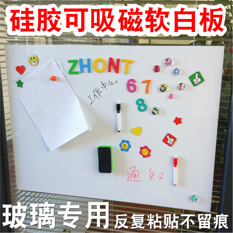 硅胶可吸磁性软白板玻璃专用白板反复粘贴不留痕铁性白板贴白板纸在类目 电子词典/电纸书/文化用品, 教学演示/展示告示用品, 白板中 - 来自Buy2taobao.com提供专业的淘宝代购服务