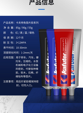 卡夫特免垫片红胶密封防水耐压耐油耐高温胶汽车水管缸排气管