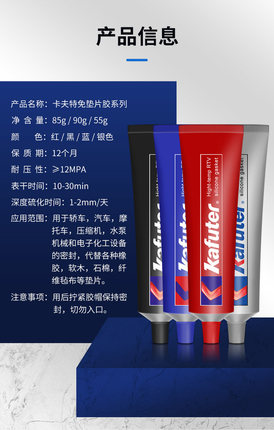 卡夫特免垫片红胶密封防水耐压耐油耐高温胶汽车水管缸排气管