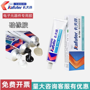 卡夫特704RTV硅橡胶强力耐高温防水电子元 器件固定密封专用绝缘胶