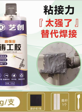 铸工胶耐高温焊接胶不锈钢油箱铁暖气片汽车金属专用修补剂电焊胶