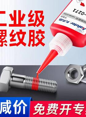 卡夫特螺纹锁固密封剂防松紧固密封中高强度螺栓镙丝可拆卸290