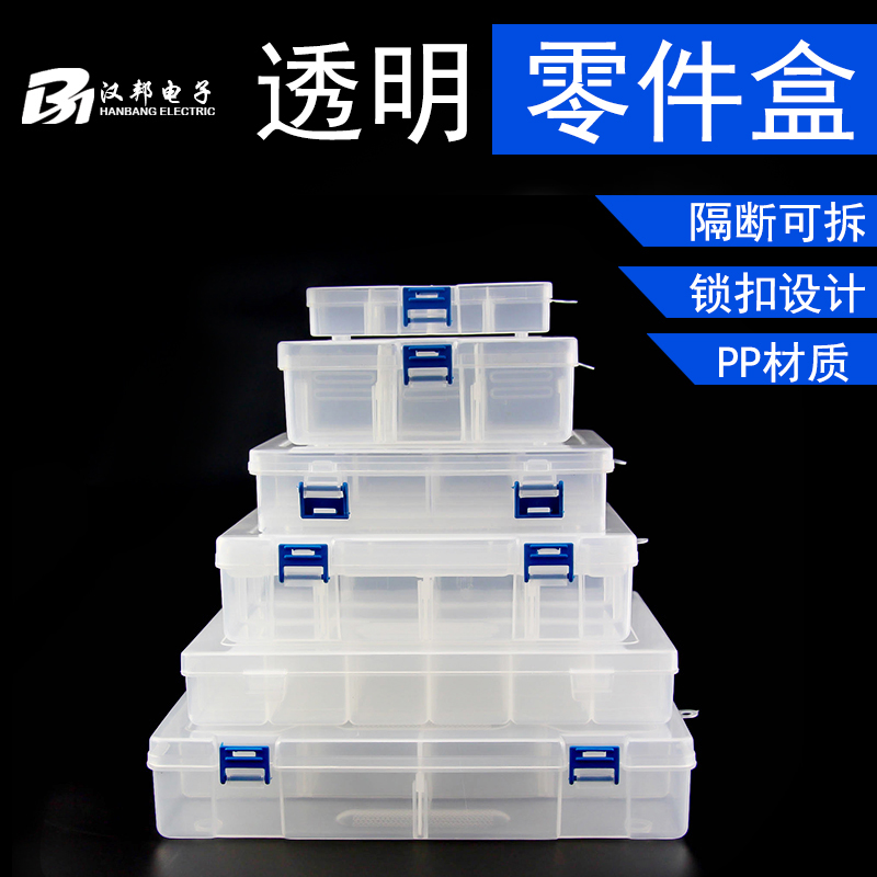 長方形多格電子元件收納盒小零件盒分格箱多螺絲分類塑料盒子透明