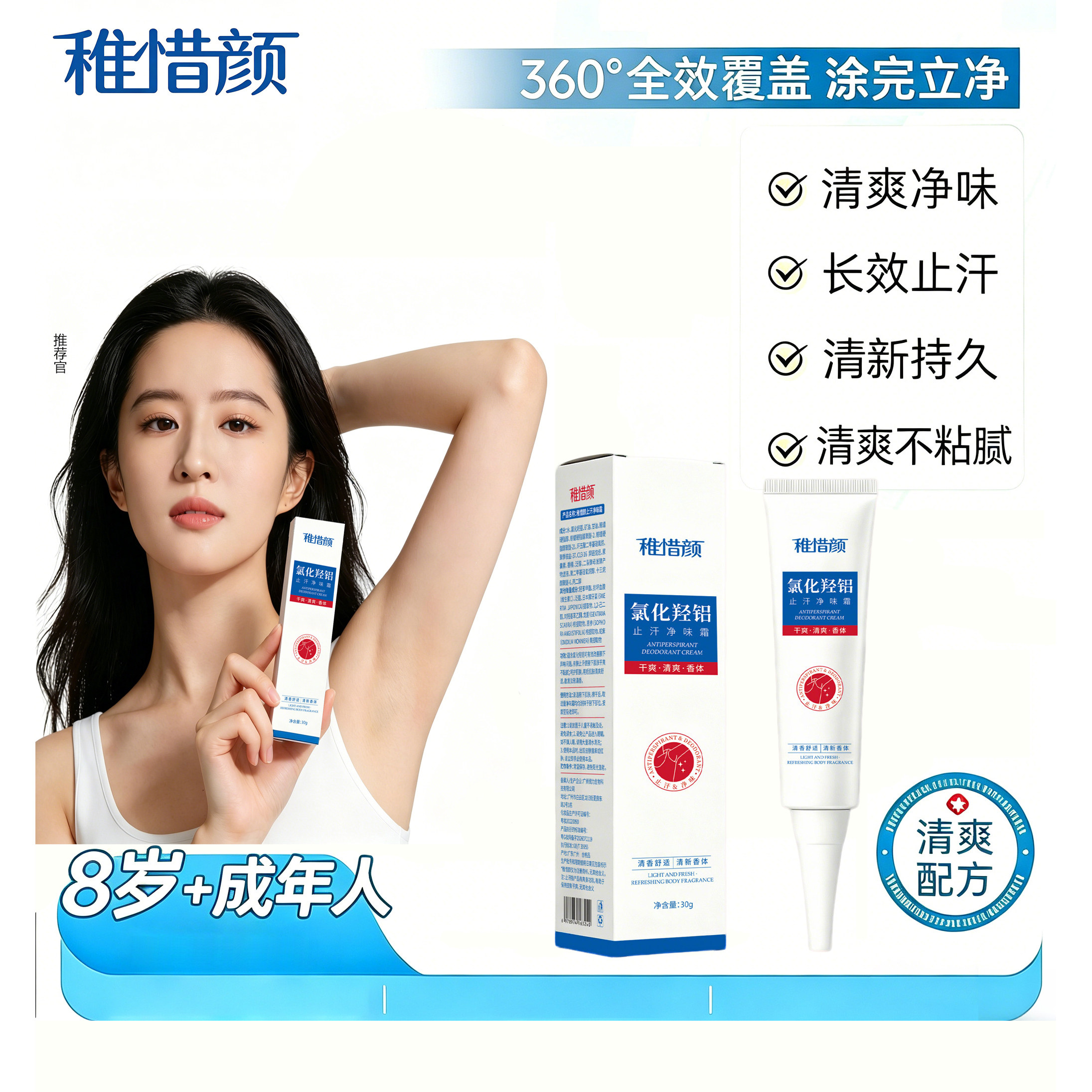 稚惜颜止汗露改善狐臭持久留香