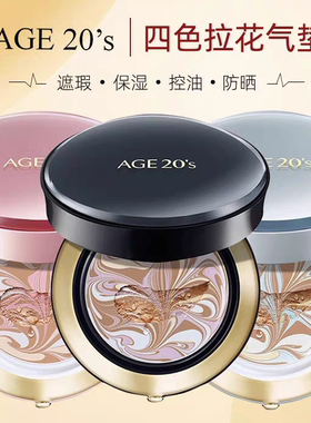 【正品4色拉花】爱敬四色拉花气垫/哑光大师粉底遮瑕bb霜保湿控油