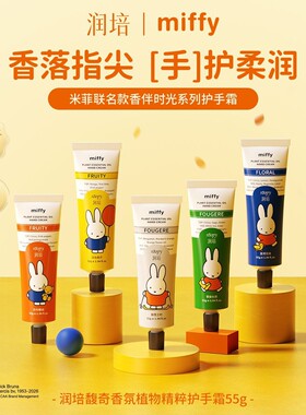 节日礼物~roopy润培米菲联名护手霜礼盒布鲁纳生日礼物送女友