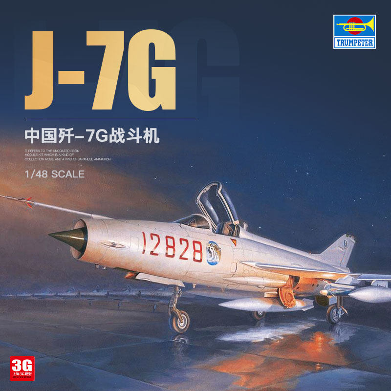 3g模型 小号手拼装飞机 02861 中国歼-7g战斗机 1/48