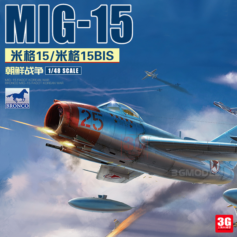 3G模型 威骏拼装飞机 FB4013 4014 米格Mig-15 Bis/Mig-15 战斗机