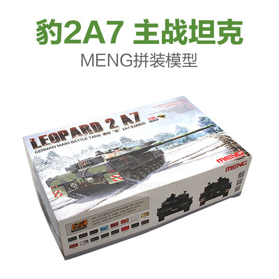 新款3G模型 MENG 军事拼装模型 TS-027 1/35 现代德国豹2A7主战坦