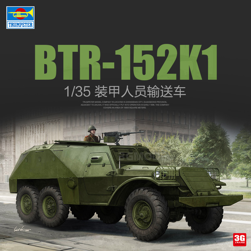 苏联BTR-152K1装甲人员输送车