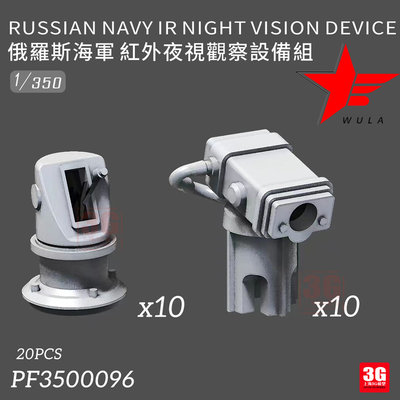 潜望镜及红外夜视设备20pcs