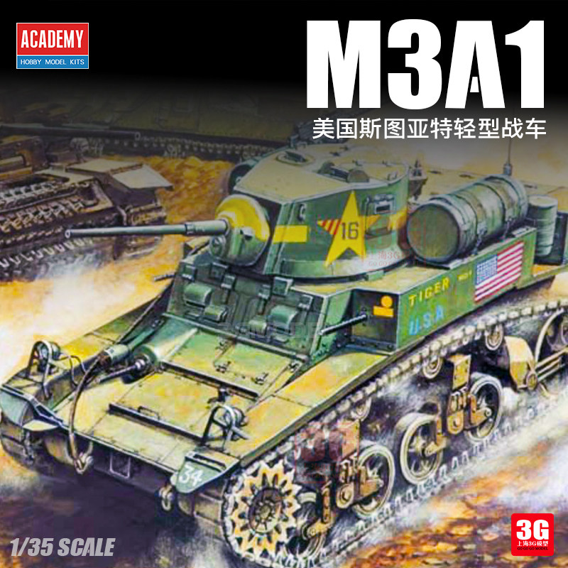 3g模型 爱德美拼装战车 13269 美国m3a1斯图亚特轻型坦克 1/35