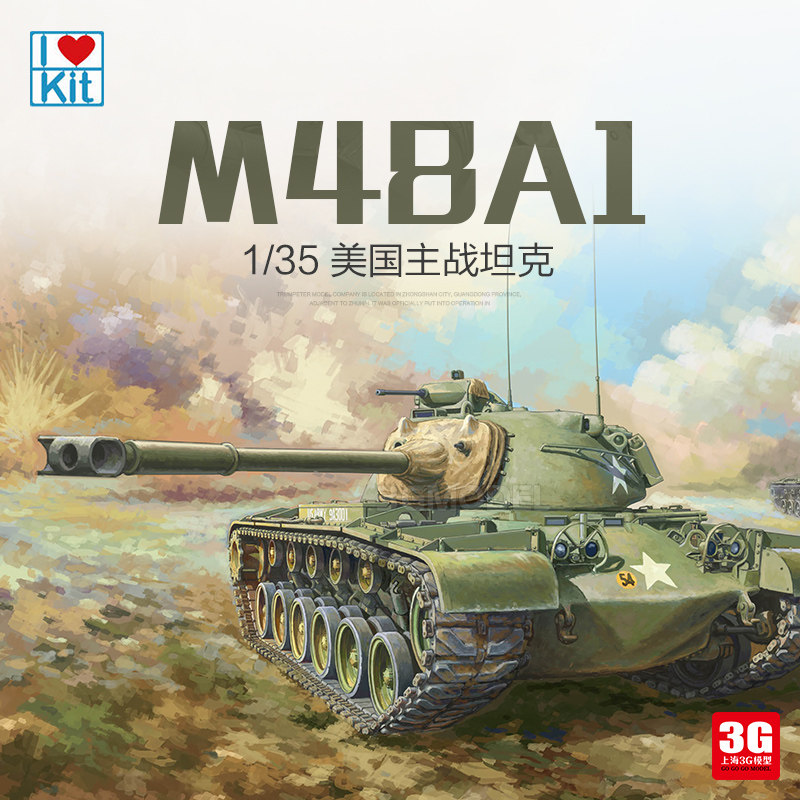 3g模型 小号手军事拼装 63531 1/35 美国m48a1主战坦克