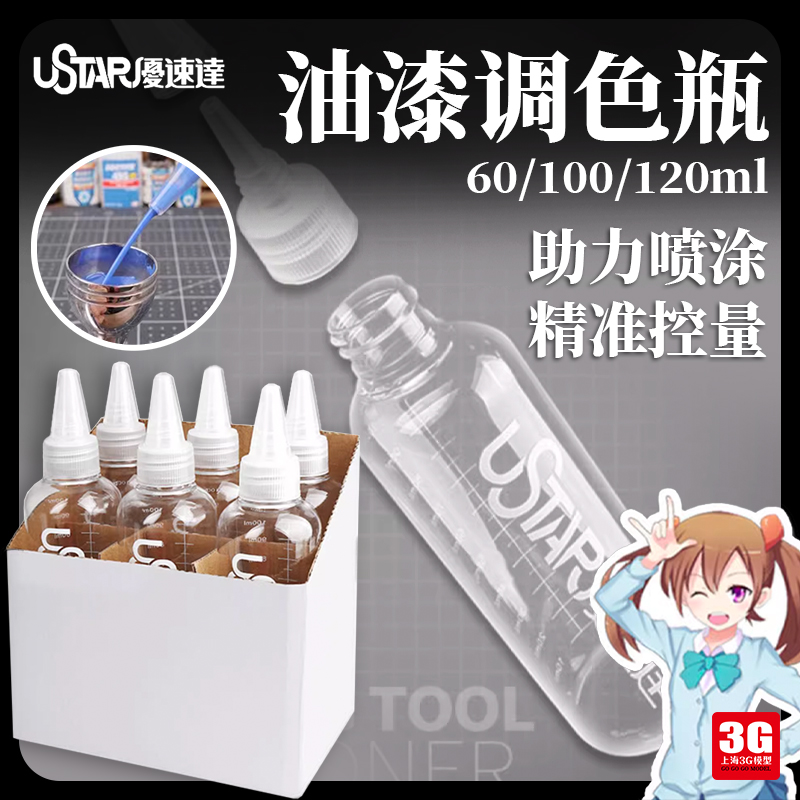 油漆专用调色瓶60-120ML